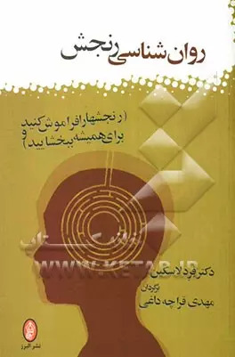 پایانه - روان شناسی رنجش