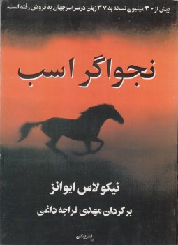پایانه - نجواگر اسب