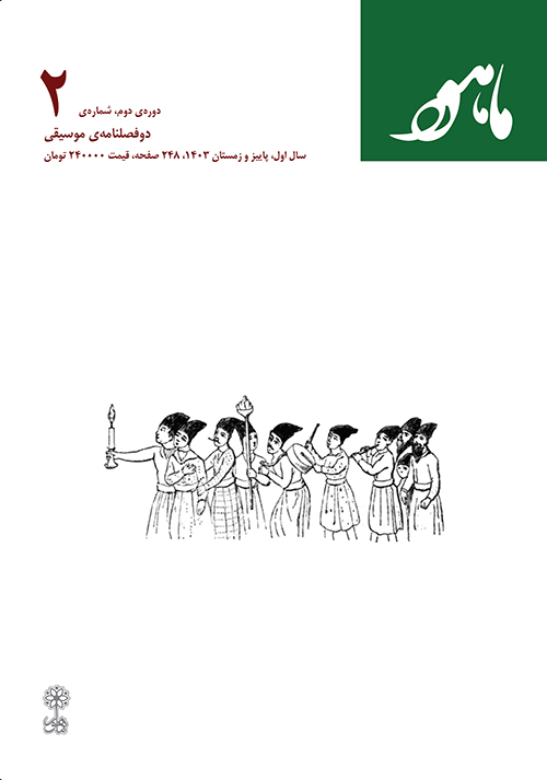 پایانه - ماهور (شماره 2)