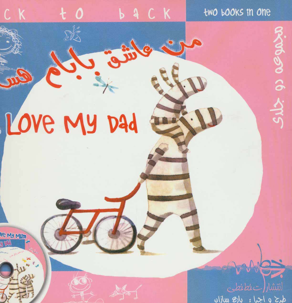 پایانه - من عاشق مامانم هستم/من عاشق بابام هستم