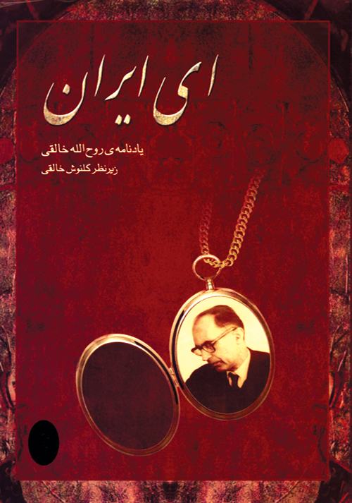 پایانه - ای ایران