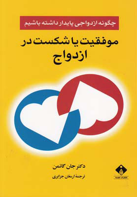 پایانه - موفقیت یا شکست در ازدواج