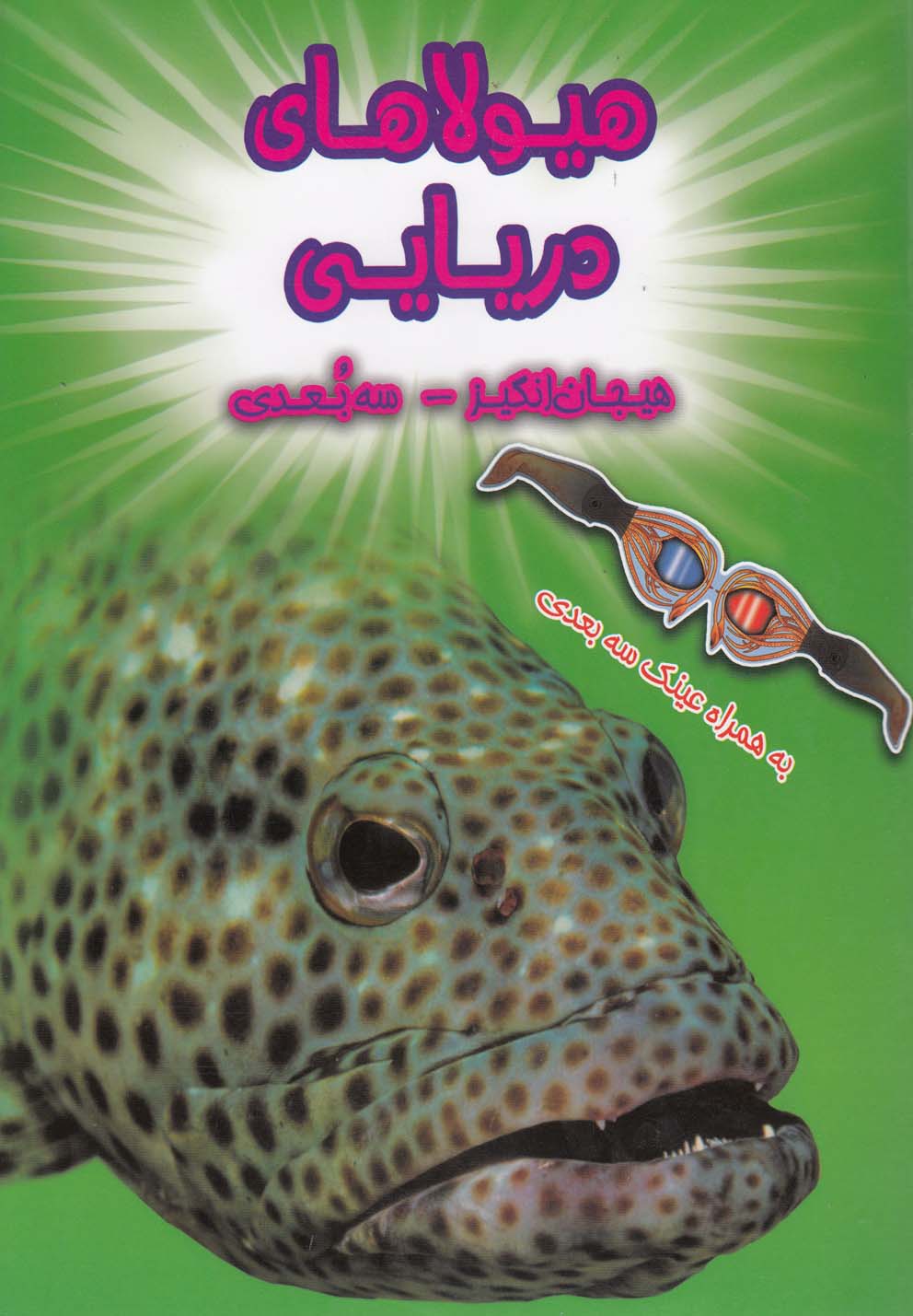 پایانه - هیولاهای دریایی