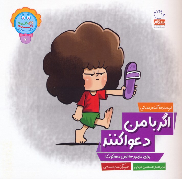 پایانه - اگر با من دعوا کنند