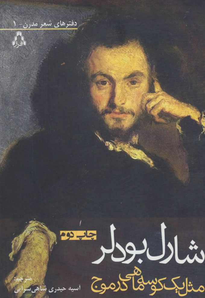 پایانه - مثل یک کوسه ماهی در موج