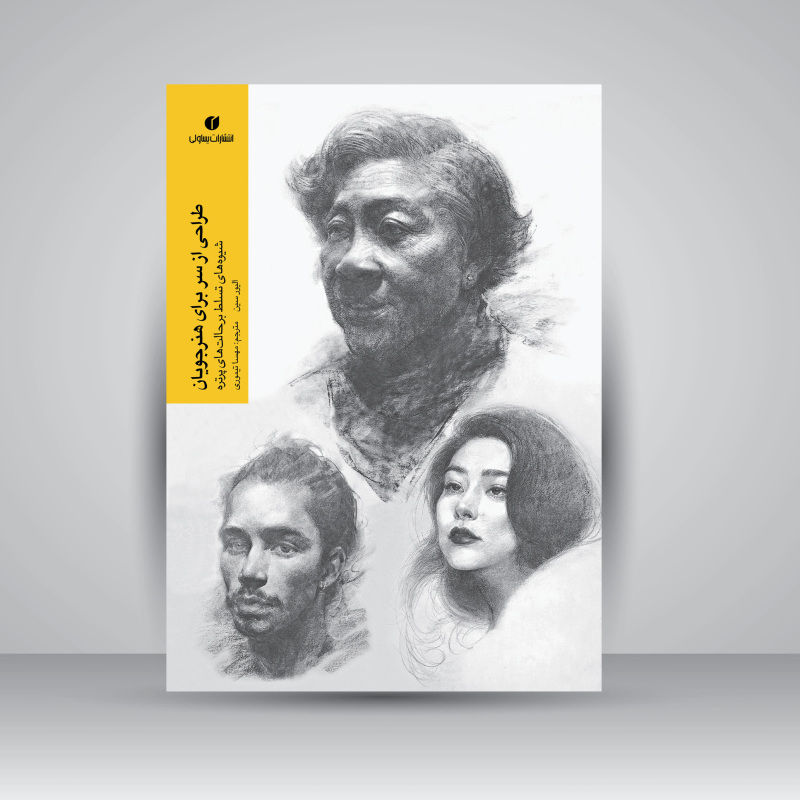 پایانه - طراحی از سر برای هنرجویان