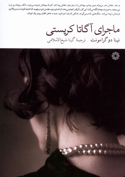 پایانه - ماجرای آگاتا کریستی