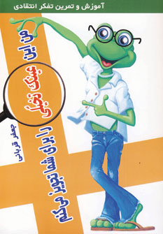 پایانه - من این عینک تخیلی را برای شما تجویز می کنم