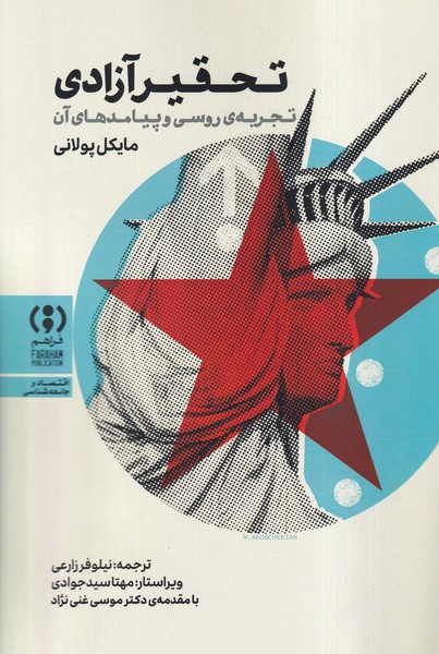 پایانه - تحقیر آزادی