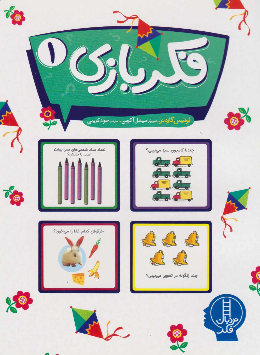 پایانه - فکربازی 1