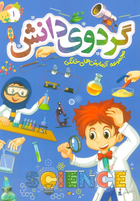 پایانه - گردوی دانش 1