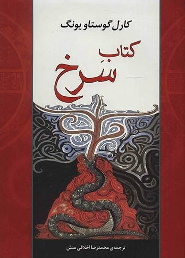 پایانه - سرخ