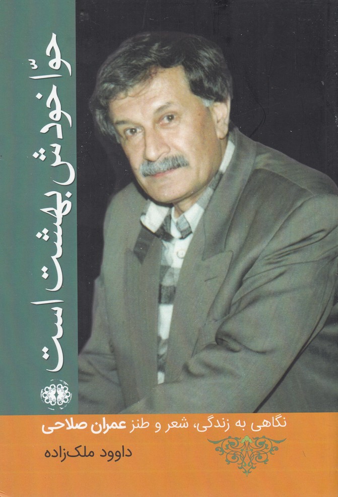 پایانه - حوا خودش بهشت است