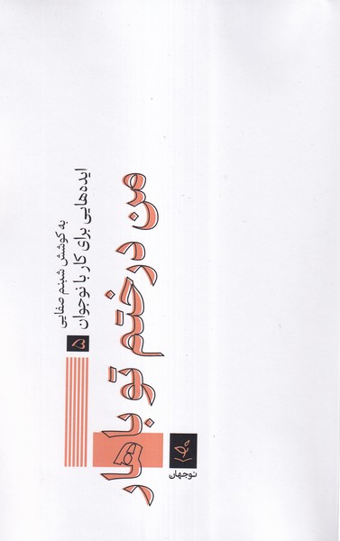 پایانه - من درختم تو باهار