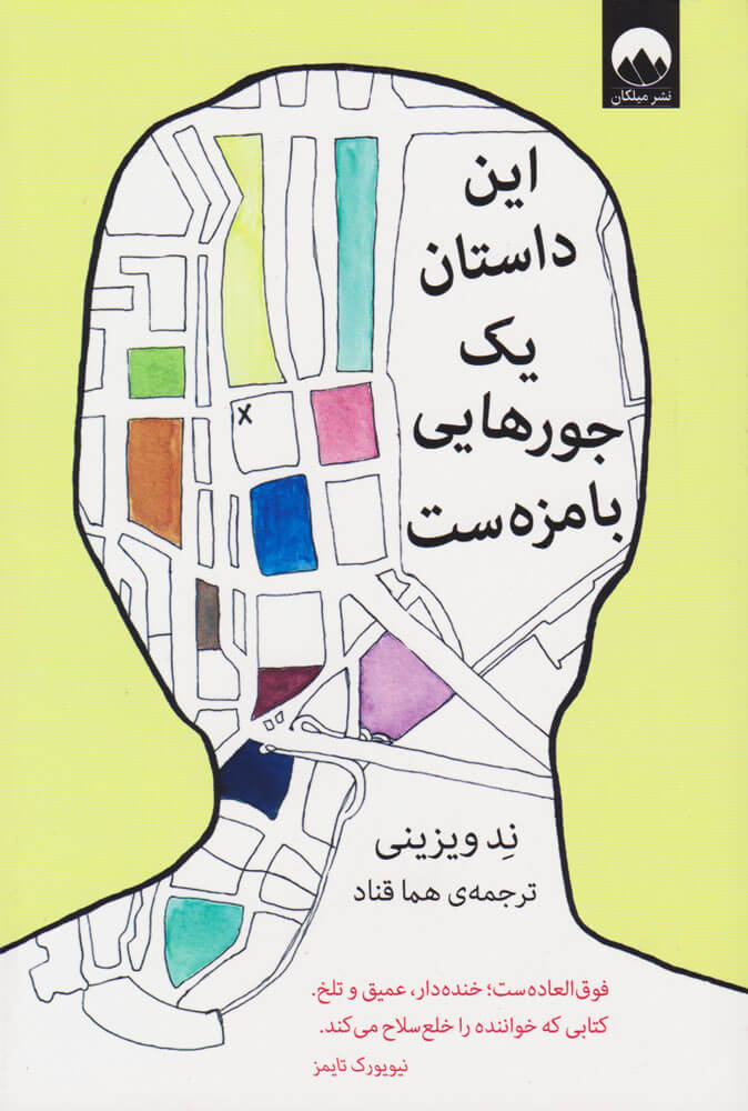 پایانه - این داستان یک جورهایی بامزه ست