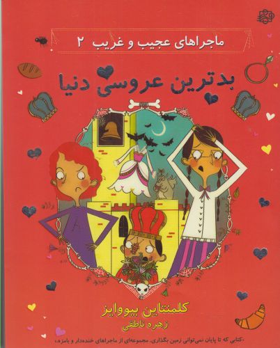 پایانه - بدترین عروسی دنیا