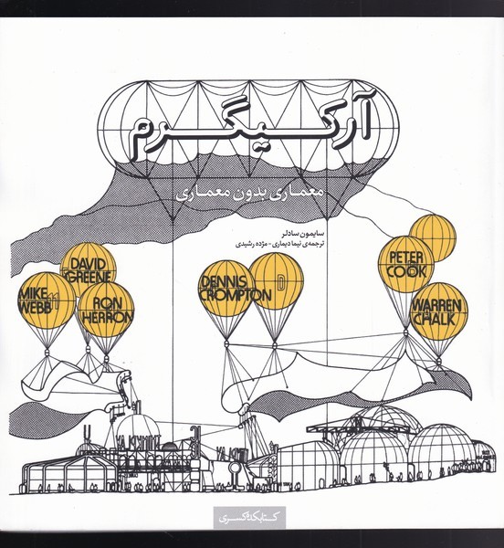 پایانه - آرکیگرم