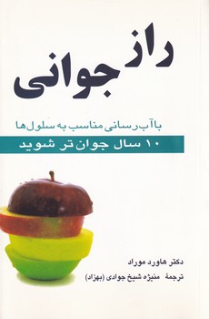 پایانه - راز جوانی