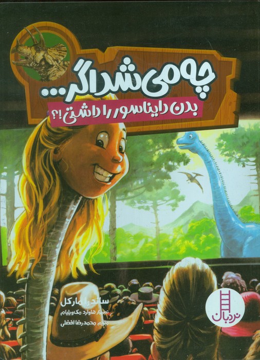 پایانه - چه می شد اگر ...