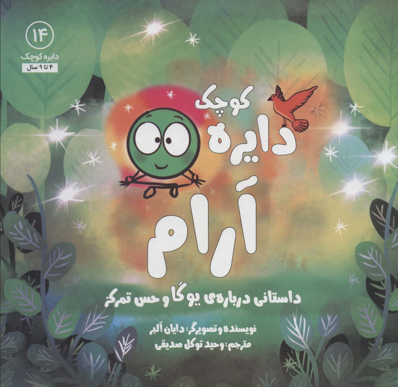 پایانه - آرام