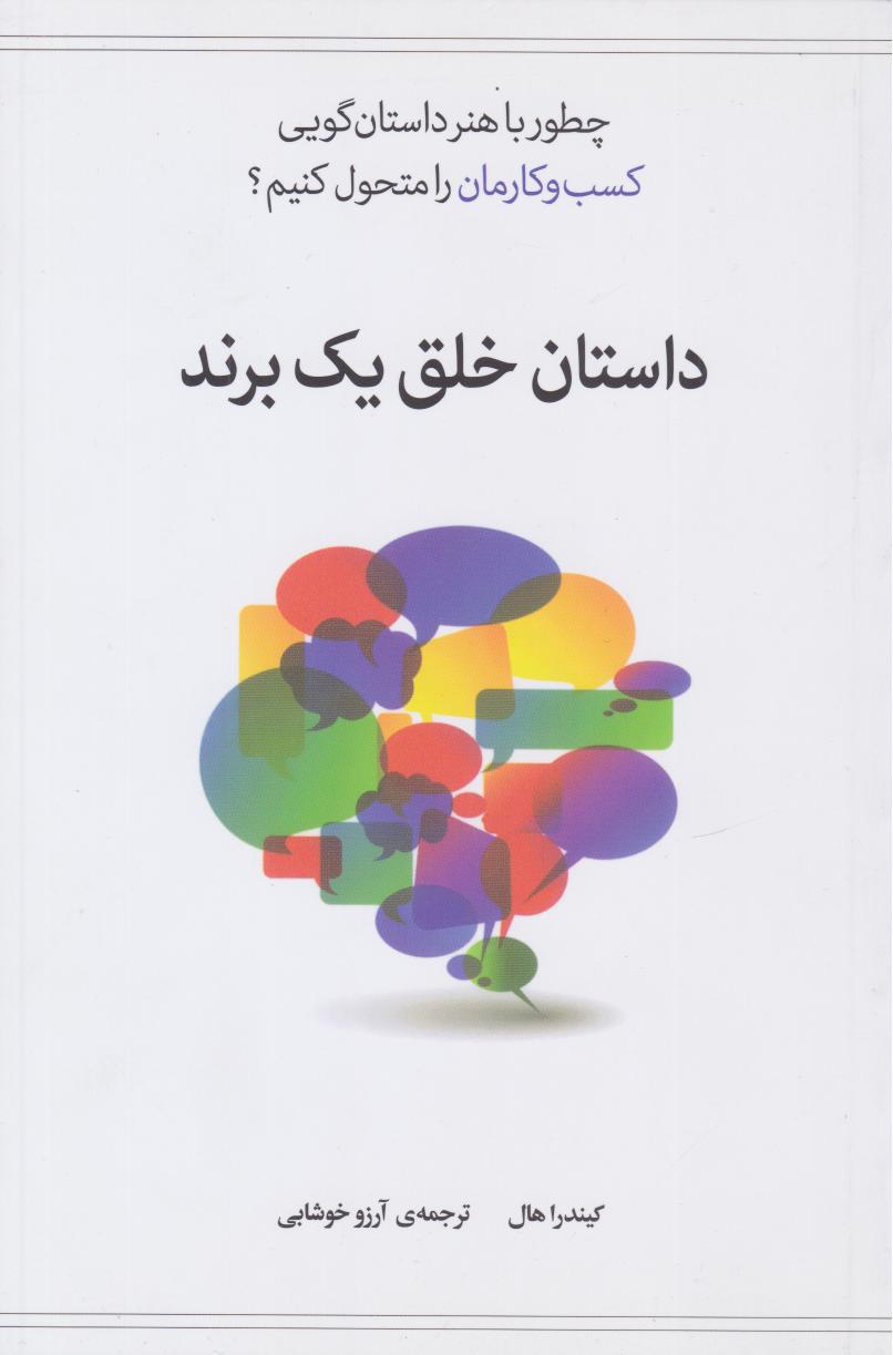 پایانه - داستان خلق یک برند