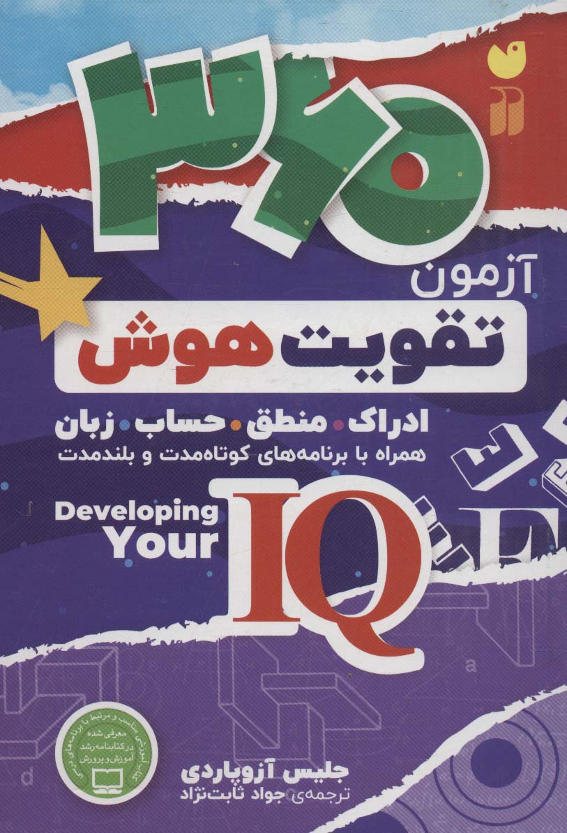 پایانه - 360 آزمون تقویت هوش