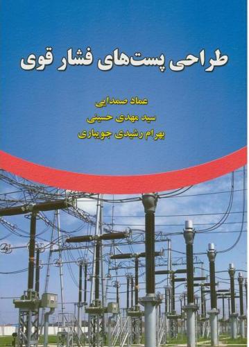 پایانه - طراحی پست های فشار قوی