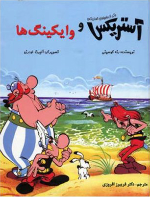 پایانه - آستریکس و وایکینگ ها