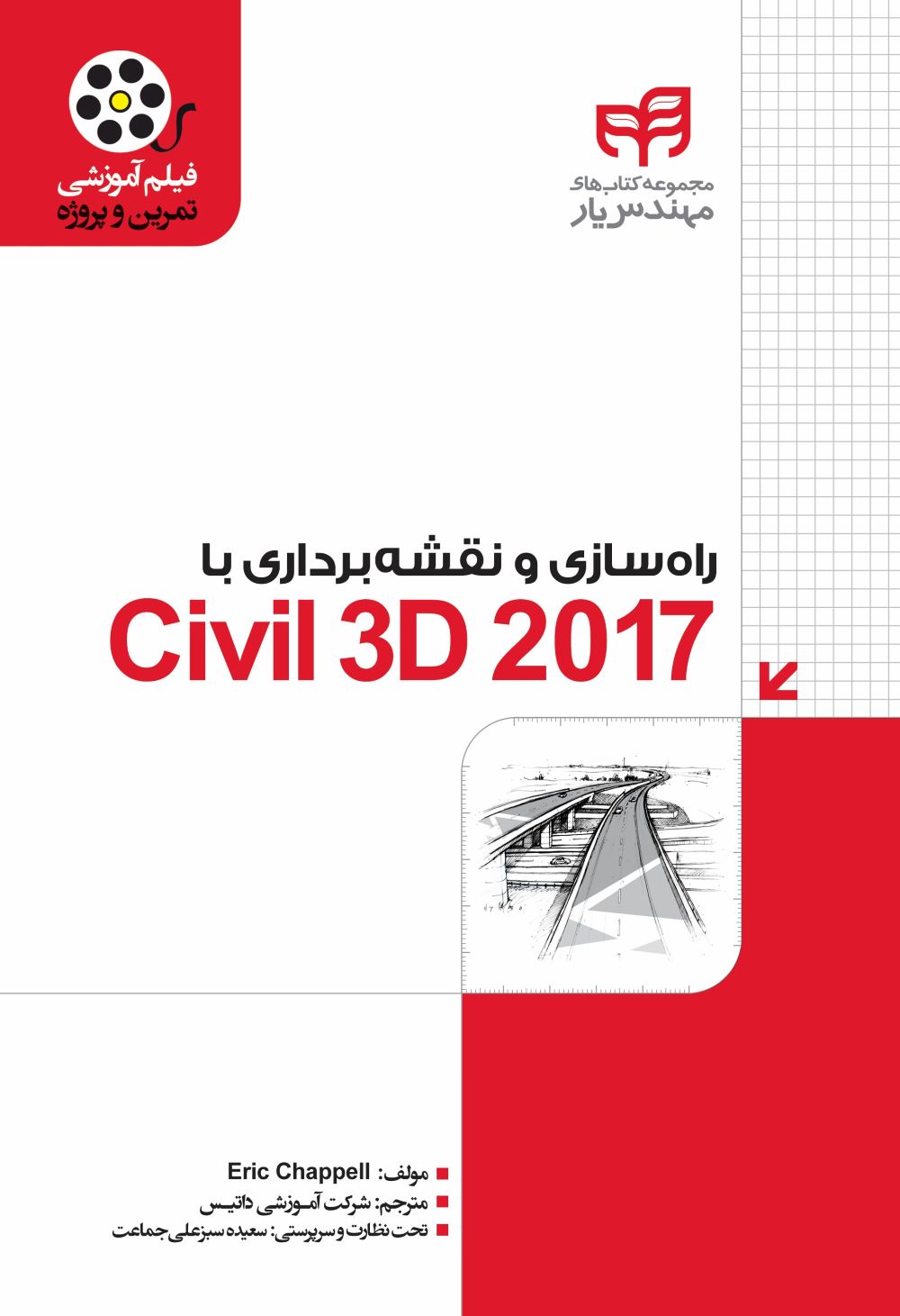 پایانه - راه سازی و نقشه برداری با Civil 3D 2017