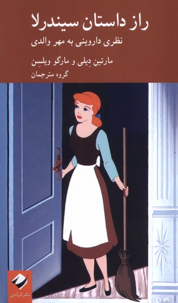 پایانه - راز داستان سیندرلا