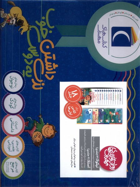 پایانه - مجموعه 18جلدی روان خوانی های مهتاب