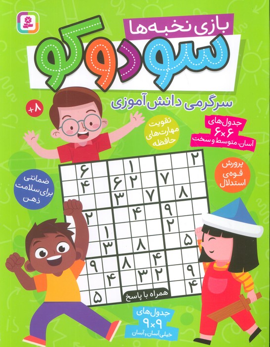 پایانه - سودوکو (بازی نخبه ها، سرگرمی دانش آموزی)