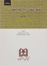 پایانه - قانون نظارت بر رفتار قضات