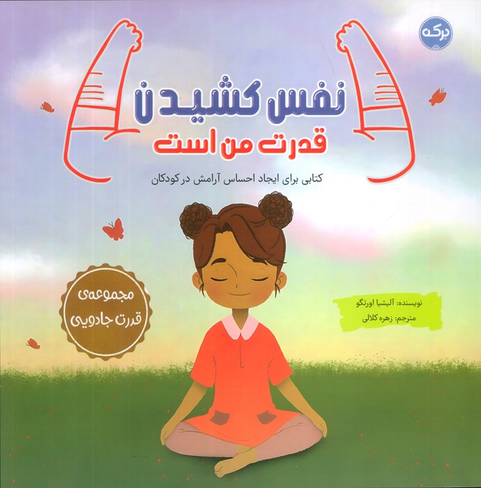 پایانه - نفس کشیدن قدرت من است