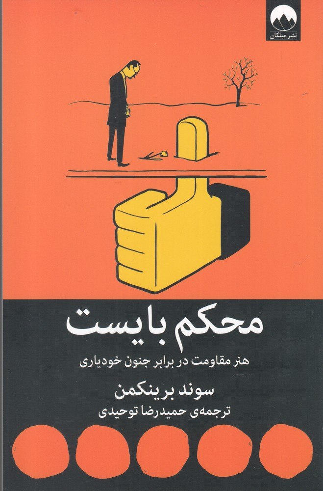 پایانه - محکم بایست