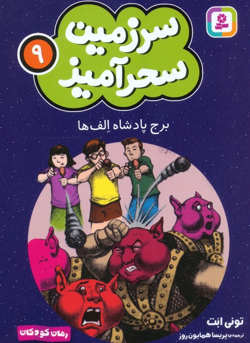 پایانه - برج پادشاه الف ها (جیبی)