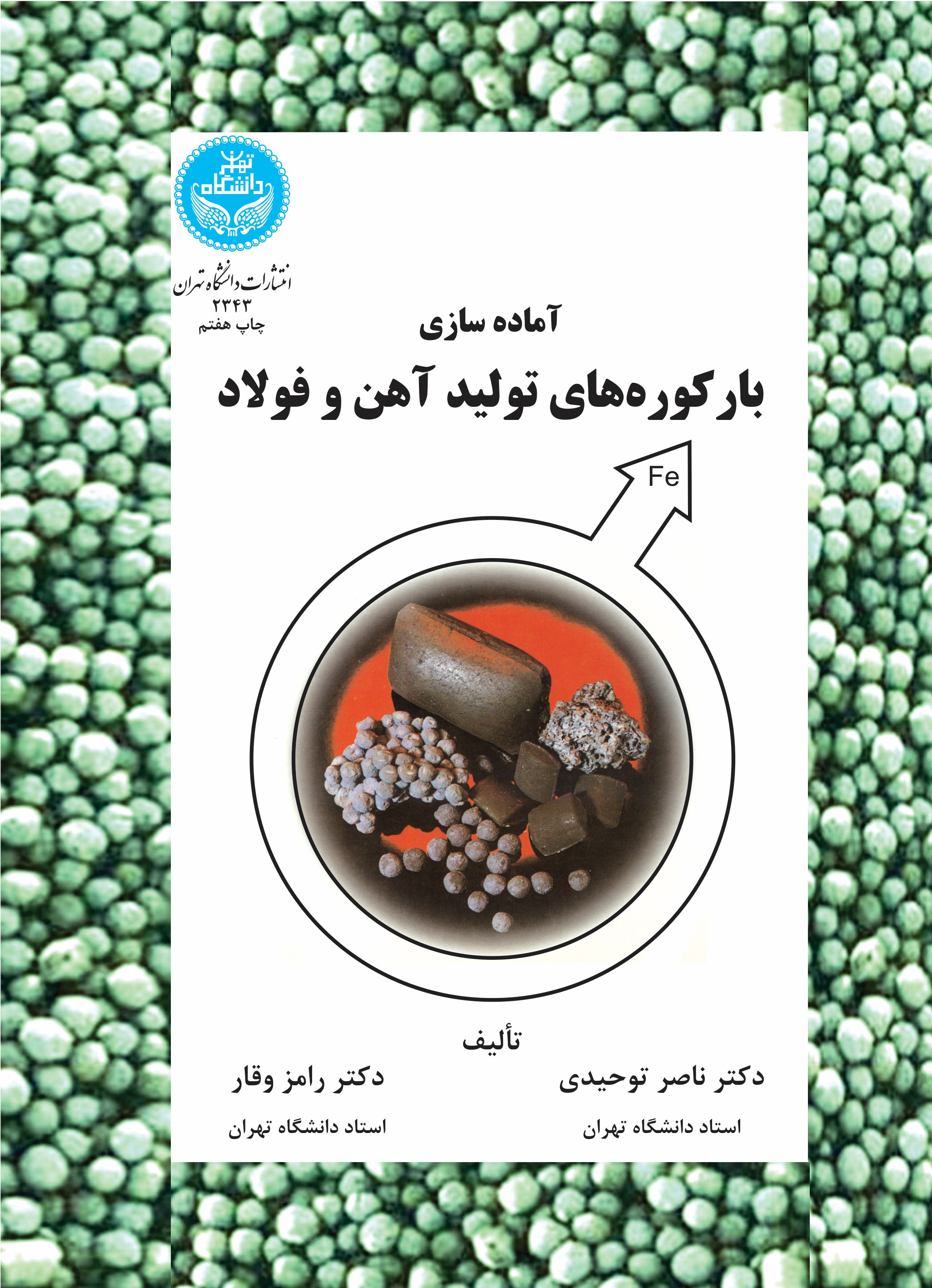 پایانه - آماده سازی  بار کوره های  تولید آهن  و فولاد