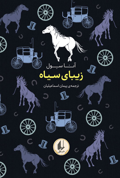 پایانه - زیبای سیاه