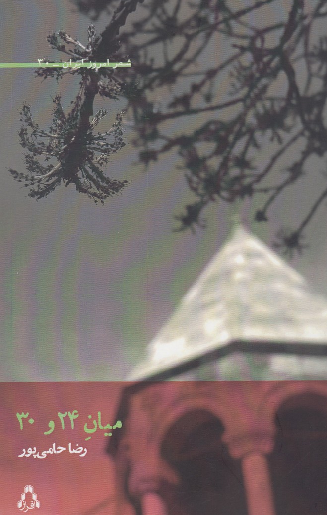 پایانه - میان 24 و 30