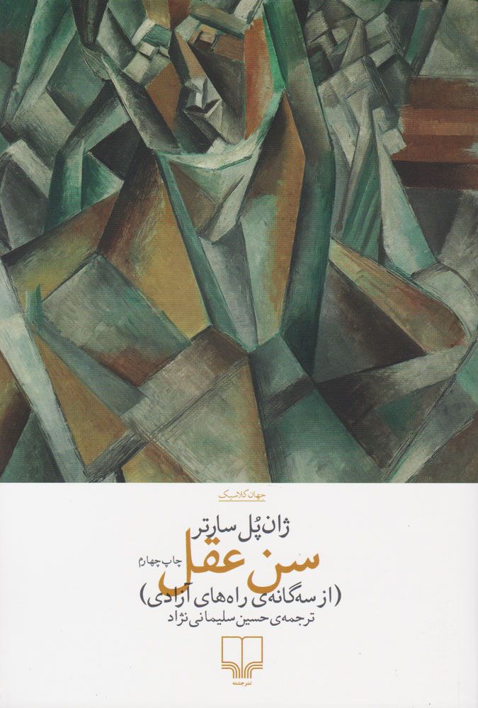 پایانه - سن عقل