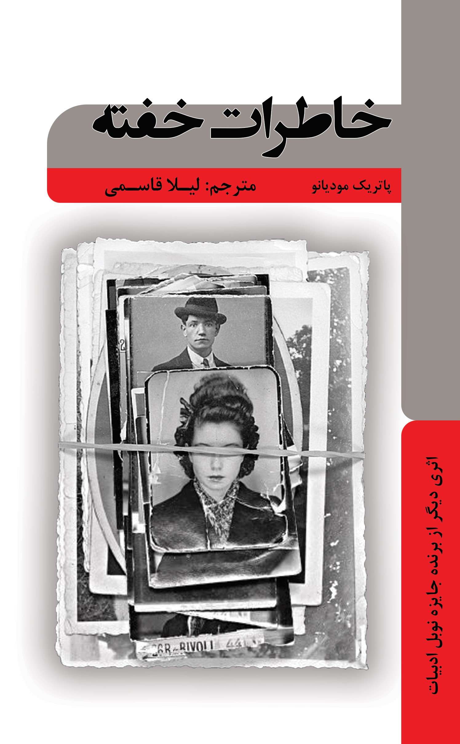 پایانه - خاطرات خفته