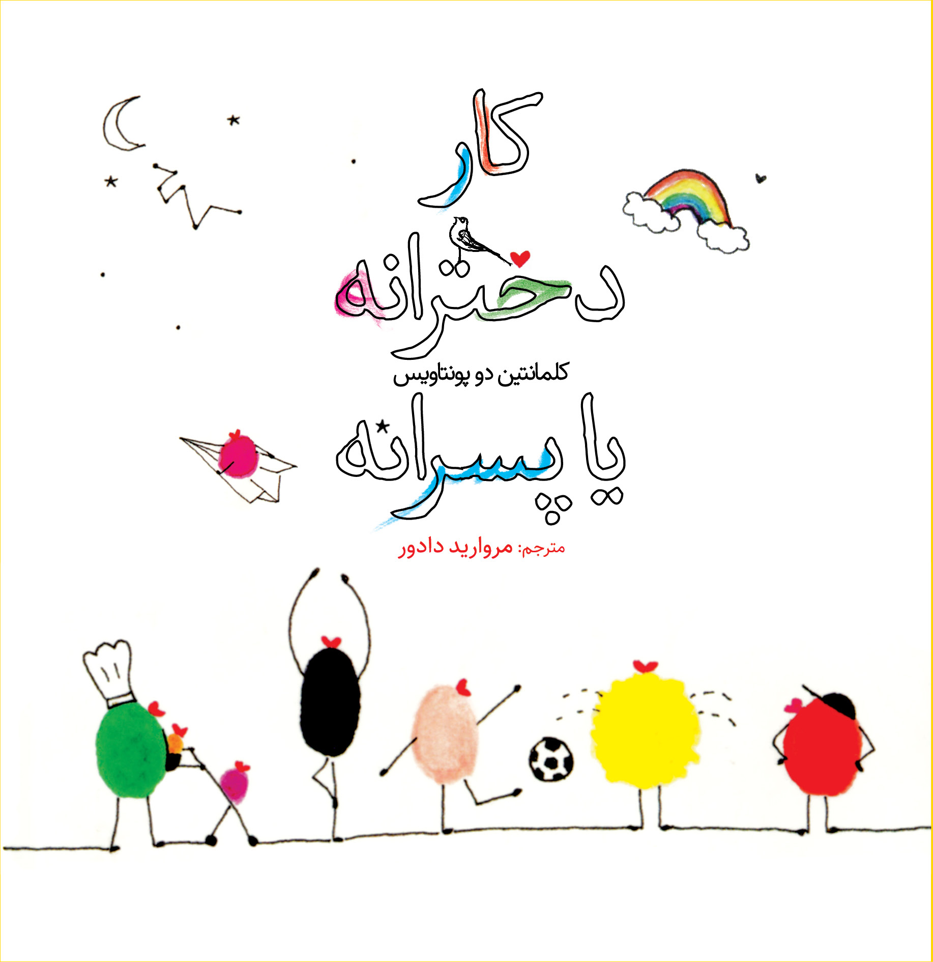 پایانه - کار دخترانه یا پسرانه