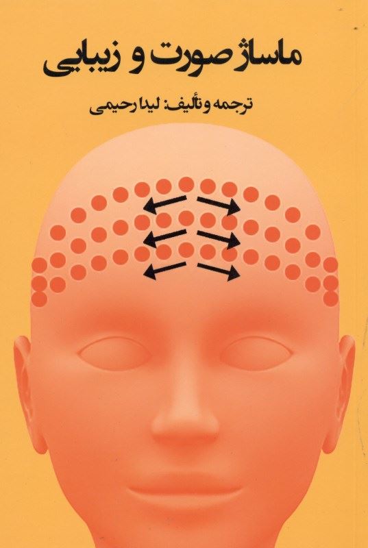 پایانه - ماساژ صورت و زیبایی