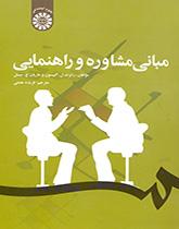 پایانه - مبانی مشاوره و راهنمایی