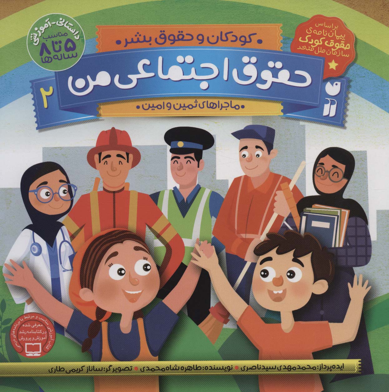 پایانه - حقوق اجتماعی من