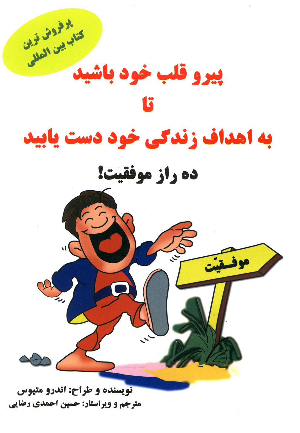 پایانه - پیرو قلب خود باشید تا به اهداف زندگی خود دست یابید