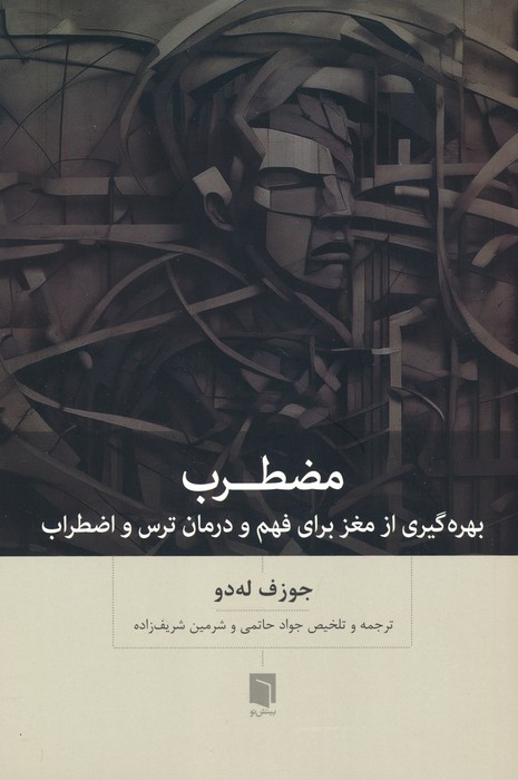 پایانه - مضطرب