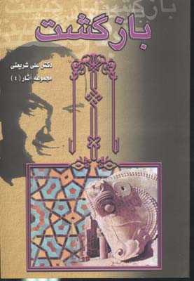 پایانه - بازگشت