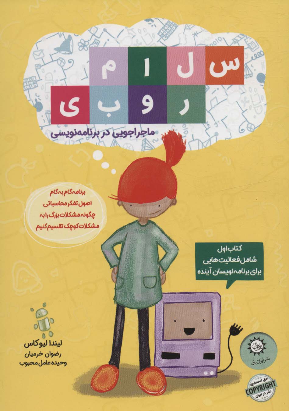 پایانه - سلام روبی :ماجراجویی در برنامه نویسی