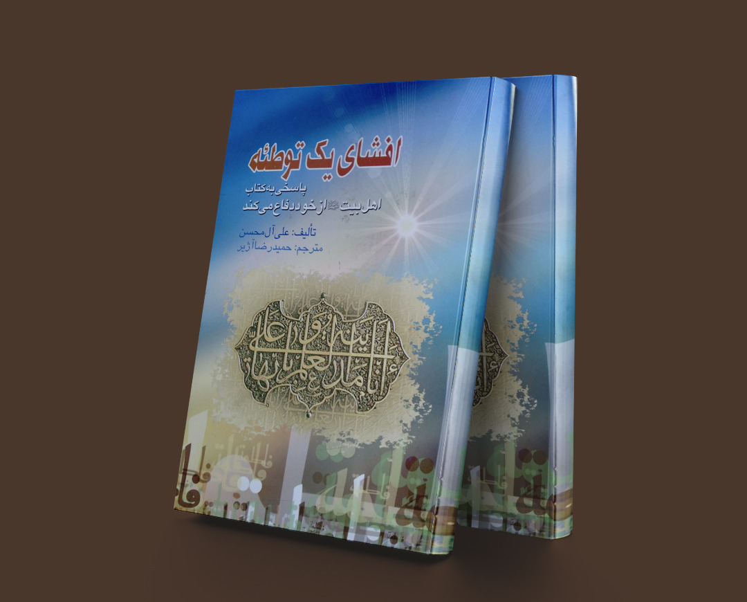 پایانه - افشای یک توطئه